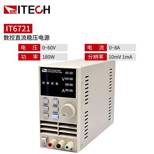 ITECH艾德克斯IT6720系列可调直流稳压电源高精度IT6722A数控电源