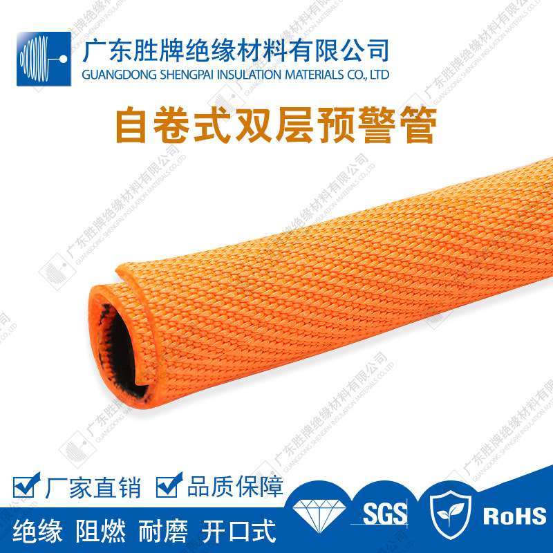 自卷式双层预警管外黑内橙/外橙内黑开口仪表线路电缆保护绝缘套