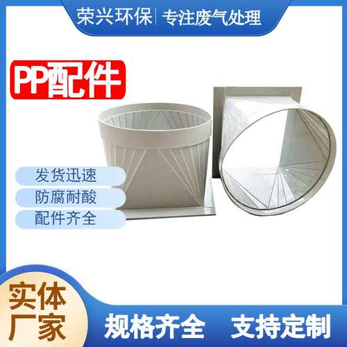 广东东莞PP方变圆 圆转方风机管道变径 管配件非标加工PP天方地圆