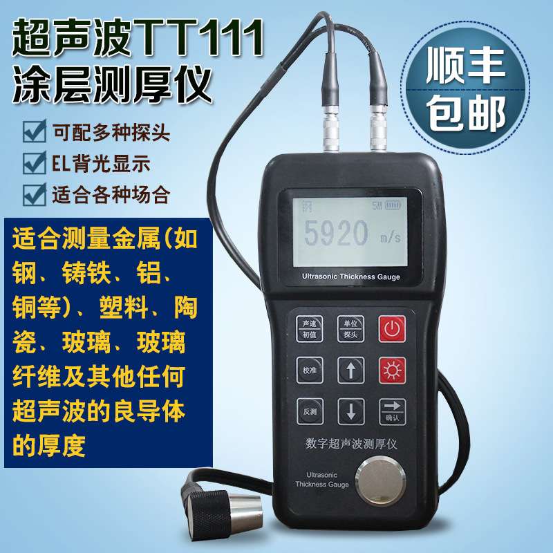 TT111声波测厚仪 金属测厚仪 壁厚测厚仪 腐蚀测厚仪