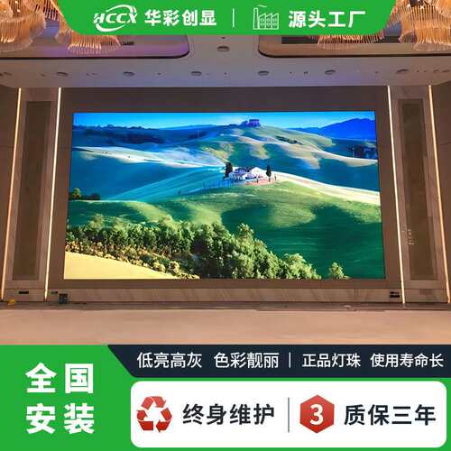 高清全彩LED室内显示屏P2.5会议厅高亮度镶嵌式led广告电子大屏