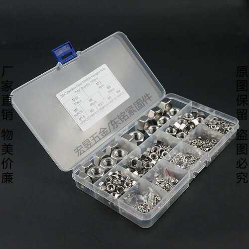 768pcs M1.6M2M2.5M3M4M5M M8M10M12  304不锈钢六角螺母套装