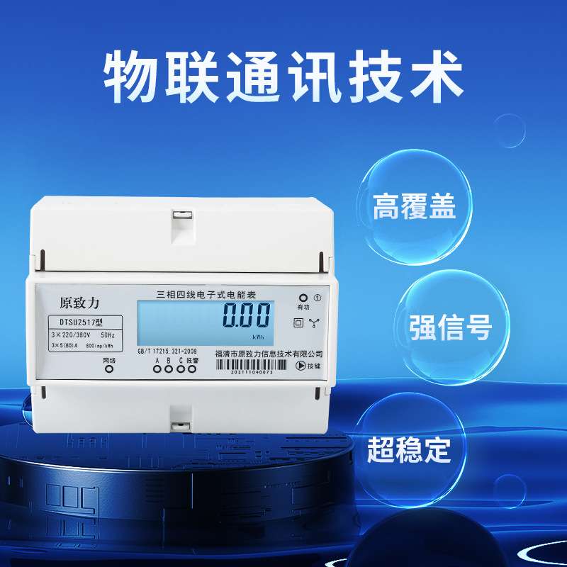厂家 RS-485三相远程预付费智能电表 三相四线导轨式电能表