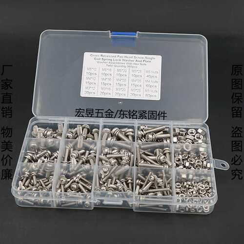 360PCS  15格GB9074.8十字三组合螺丝组合套装M3M4M5盒装坚固