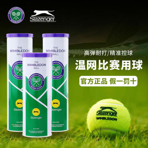 Slazenger史莱辛格网球豹子球