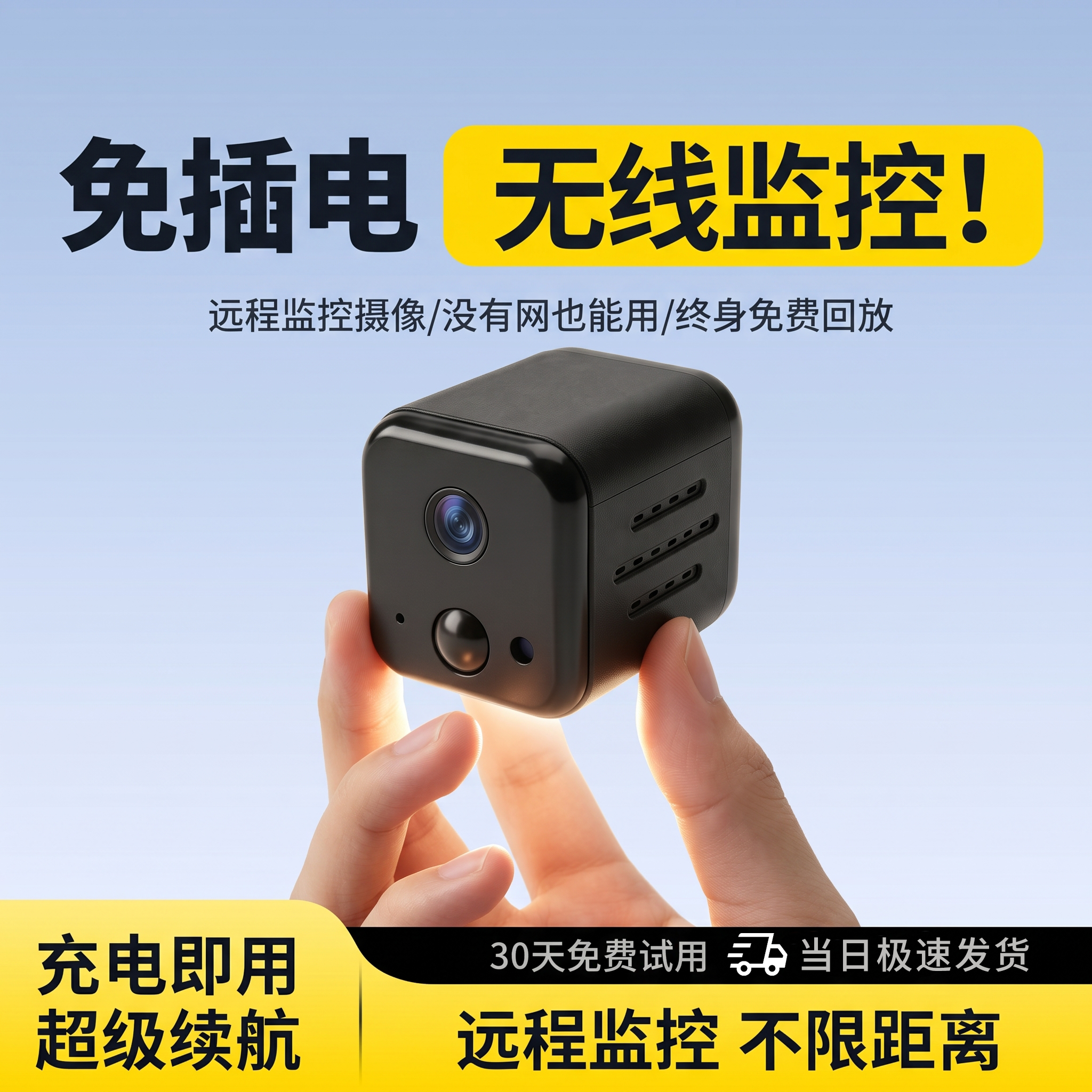 免插电无线家用高清远程监控摄像