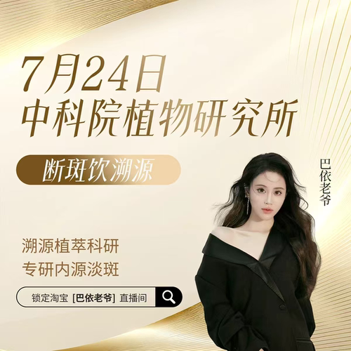 【粉丝专属】7月24日南京中科院溯源