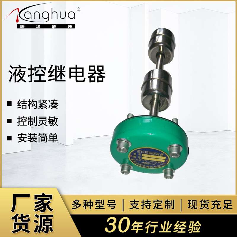 供应康华液压YKJD220-3个点位 液控继电器 液位报警开关