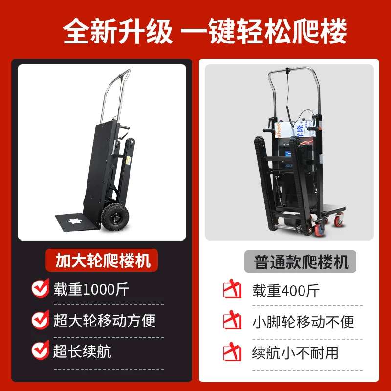 电动爬楼机搬运车履带式搬货爬楼梯上下楼梯搬家载重物神器搬运车