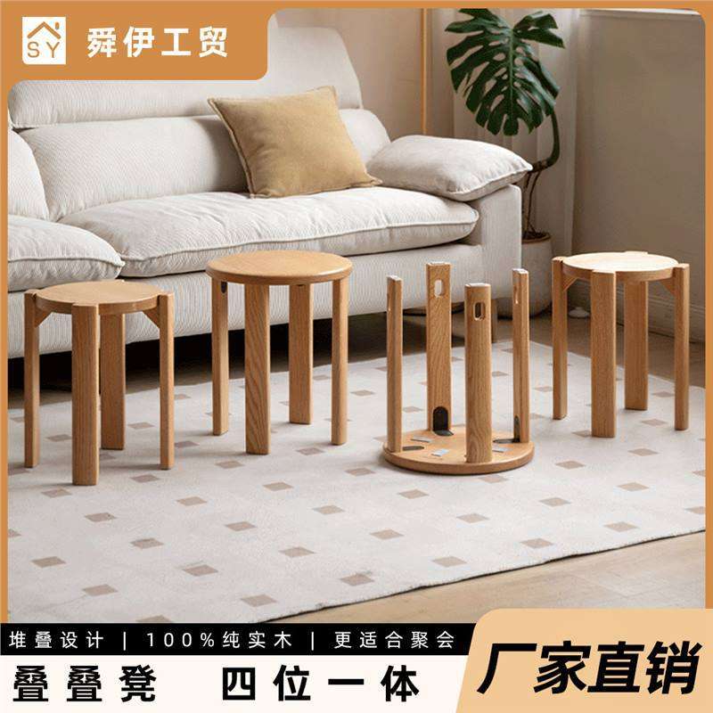余弦家具实木堆叠凳餐厅家用可叠放凳子橡木叠叠乐圆凳组合餐凳