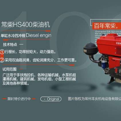 HS400正宗常柴牌单缸柴油机电启动 40马力/29.4KW