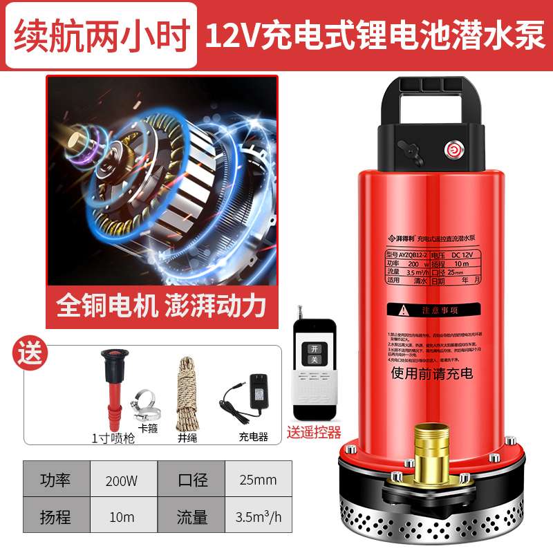 充电式潜水泵无线遥控抽水机4分6分1寸水泵农用灌溉12V直流抽水泵