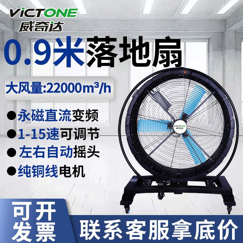工业移动落地扇大型1.25/0.9米永磁直流万向轮摇头大功率圆形风扇