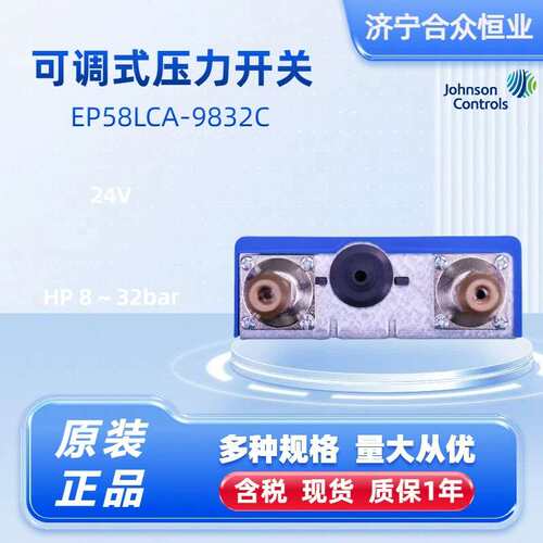 双压控开关 江森EP58LCA-9832C高低压开关 双压力控制压力开关