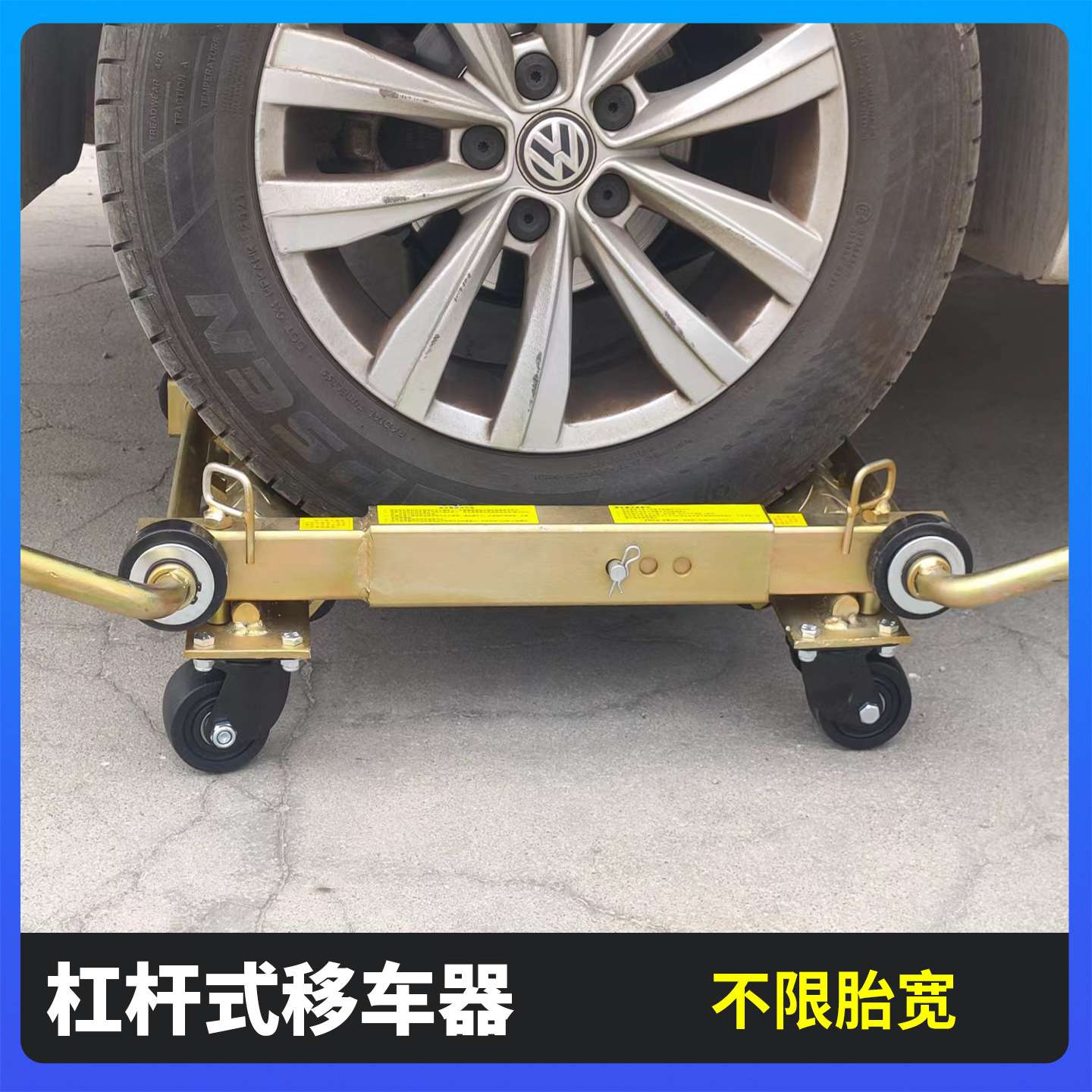 汽车液压移车器机械挪车器事故车移动工具手动拖车物业清障工具