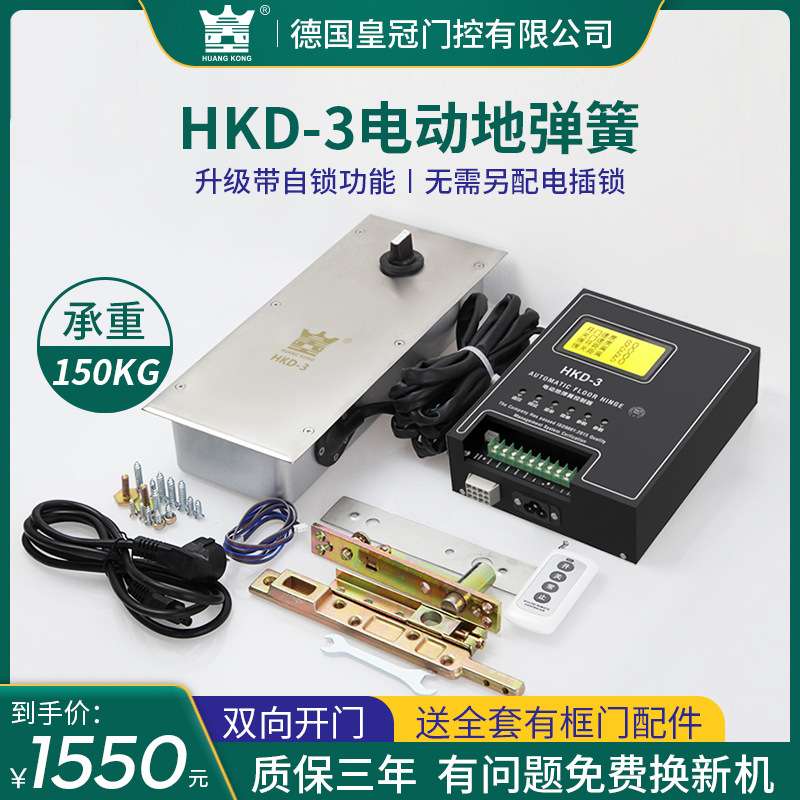 HUANGKONG电动地弹簧隐藏地埋式玻璃门轴配件自动平开门机地弹簧