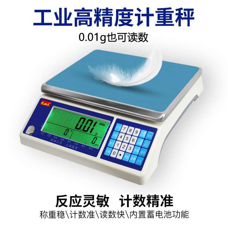 高精度0.01g计重计数电子桌秤卖菜精准电子计数克称电子桌秤台秤