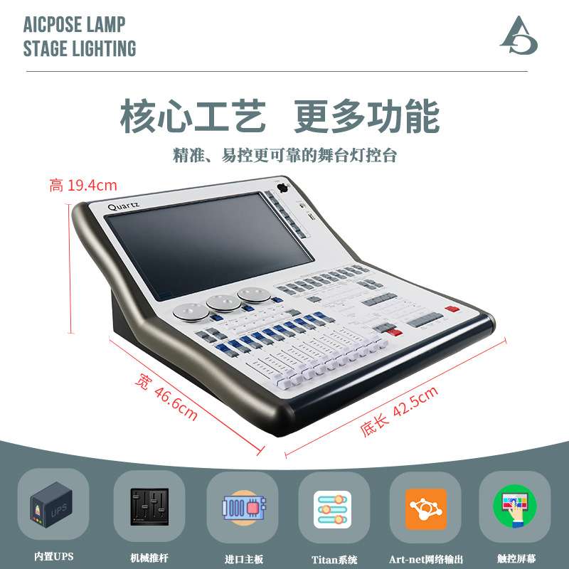 Quartz控台石英小老虎触摸单屏DMX512灯光控制器调光台专业控制器