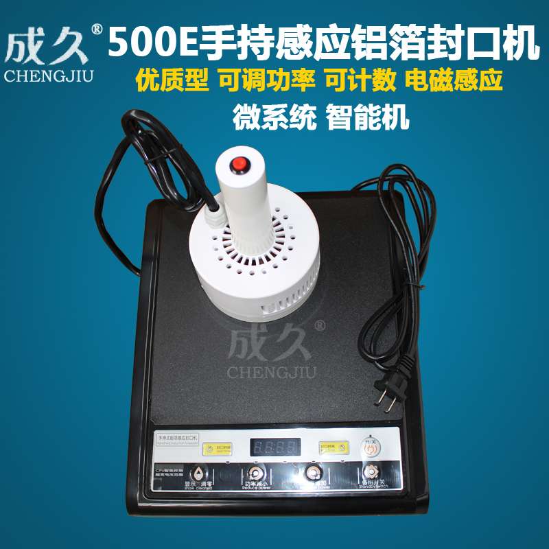 成久500E手持式电磁感应铝箔封口机 蜂蜜玻璃瓶盖铝膜封口机 塑料