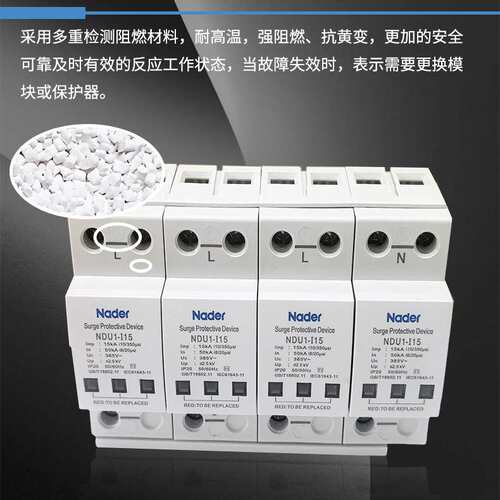 Nader良信NDU1-I-15/50电涌保护器AC275V320V385V防雷浪涌保护器