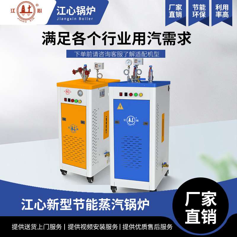 江心电热蒸汽发生器电锅炉3kw-12kw小型电节能智能控制电加热立式