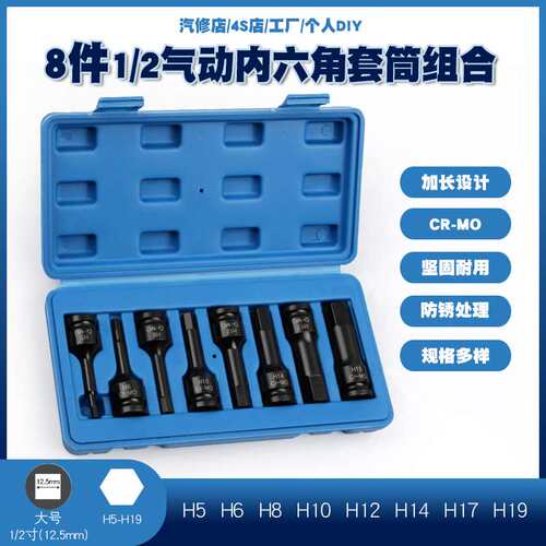 1/2气动内六角套筒小风炮六角套筒扳手风动扳手六边形套筒头工具