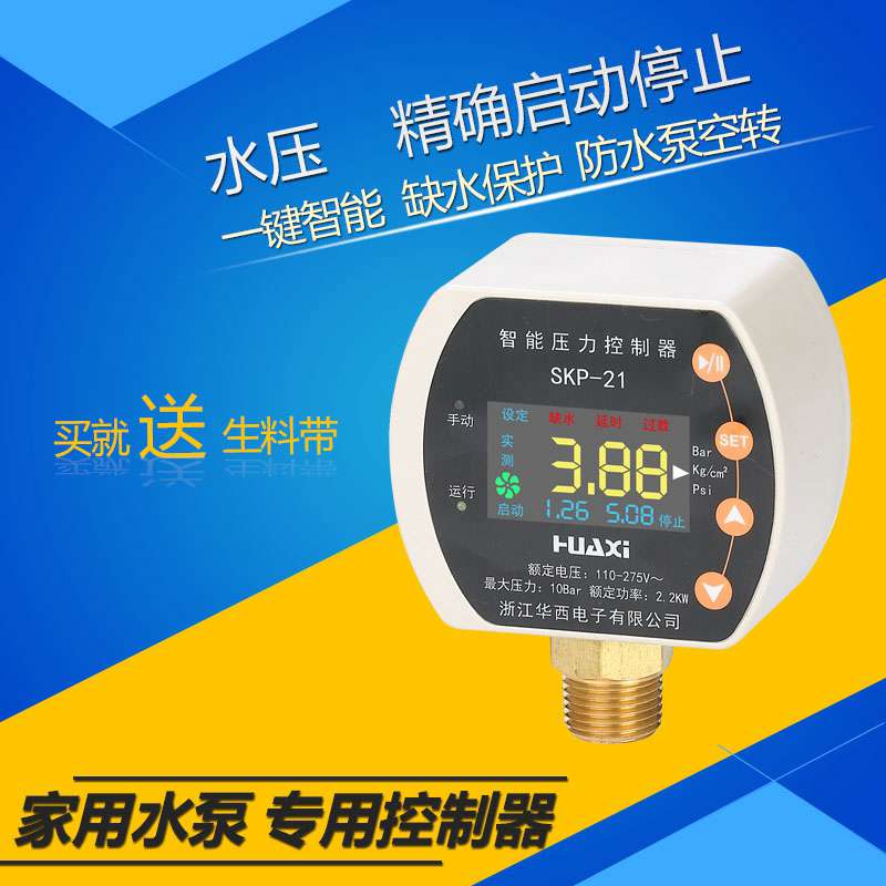 华西水泵控制器 全自动压力开关缺水保护防堵转过载智能水流开关