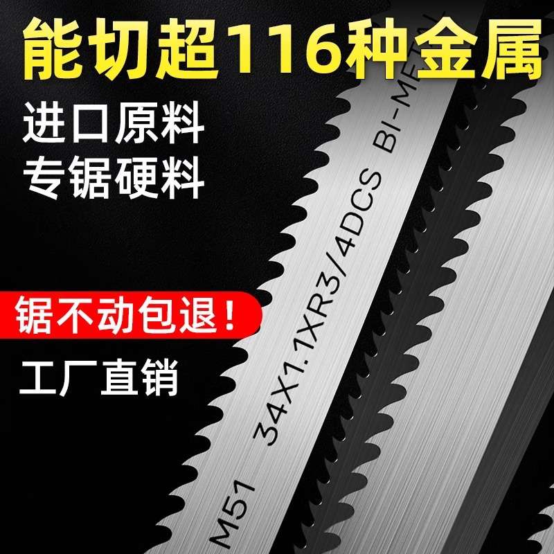 蓝胜M51高硬度金属带锯条锯床机用切割切割不锈钢轴承钢硬料专用