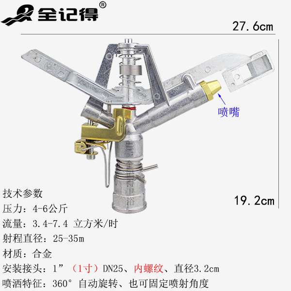 可调角度 1寸DN25摇臂旋转喷头 农田草坪喷头喷水器 合金