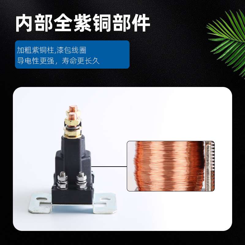 汽车启动继电器12V-24V500A大电流 总电源开关大功率继电器