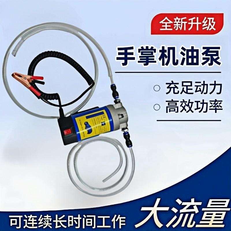 厂家供应亚马逊热销汽车自助保养更换机油便携式齿轮泵抽油泵