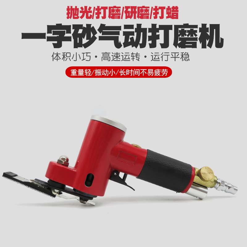 气动散打机风动往复式研磨机轮毂模具抛光机一字砂纸磨砂机打磨机