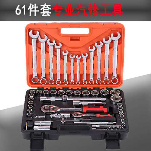 工业级套筒扳手61件套组合维修工具套装五金工具汽修汽配工具