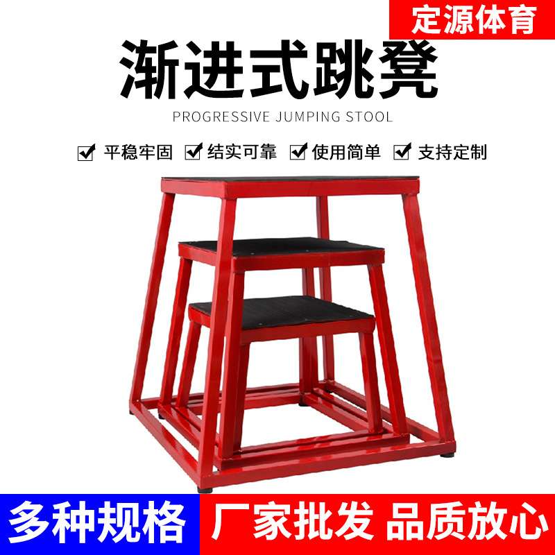 爆发力体能弹跳凳健身房弹跳训练跳凳多功能体操凳弹跳训练器材凳