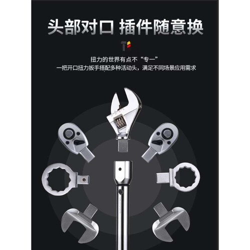 扭力扳手开口高精度可换头可调预置式扭矩力矩转换活动头套筒扳手