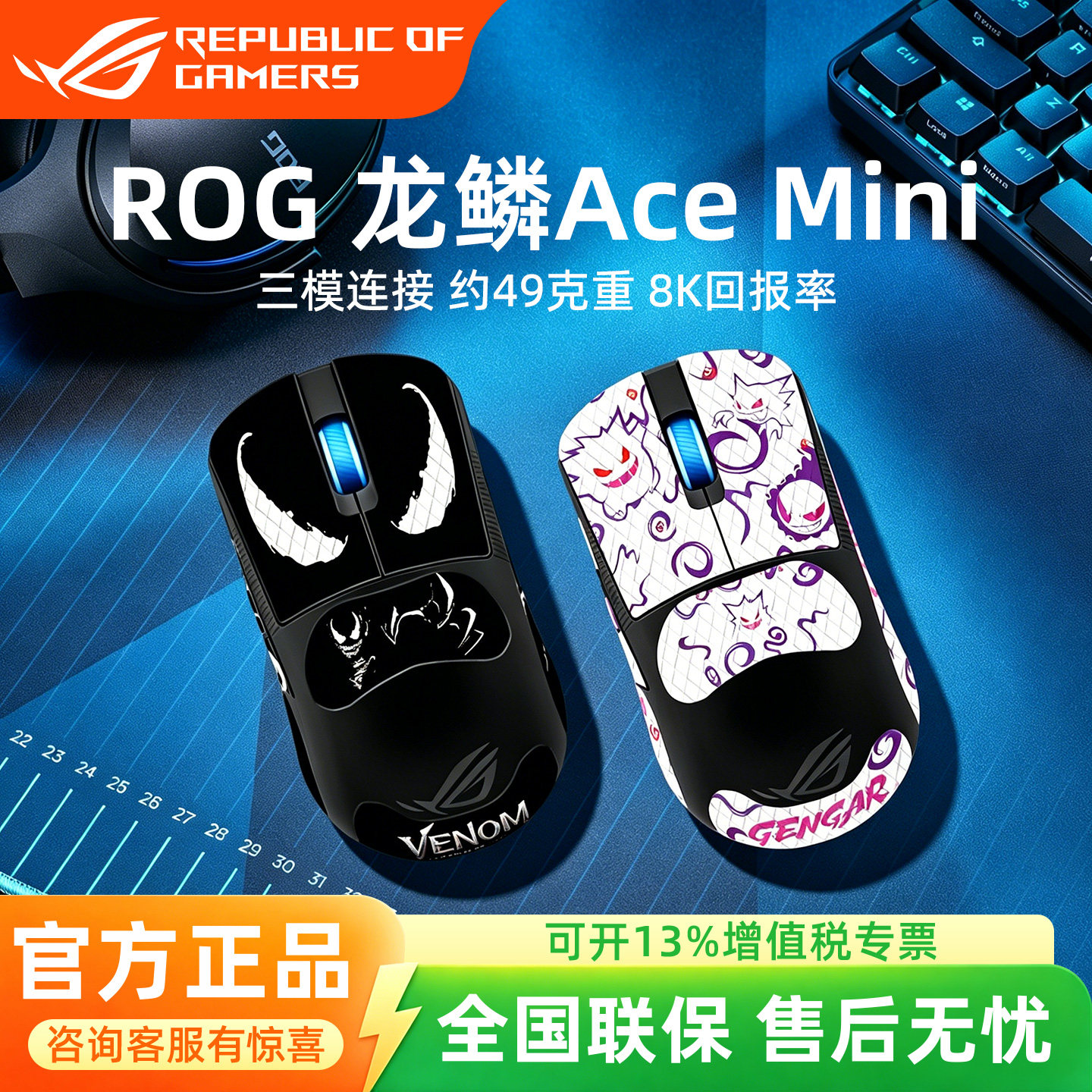 【顺丰】ROG龙鳞Ace Mini无线电竞游戏鼠标8K回报率RGB灯效小手型
