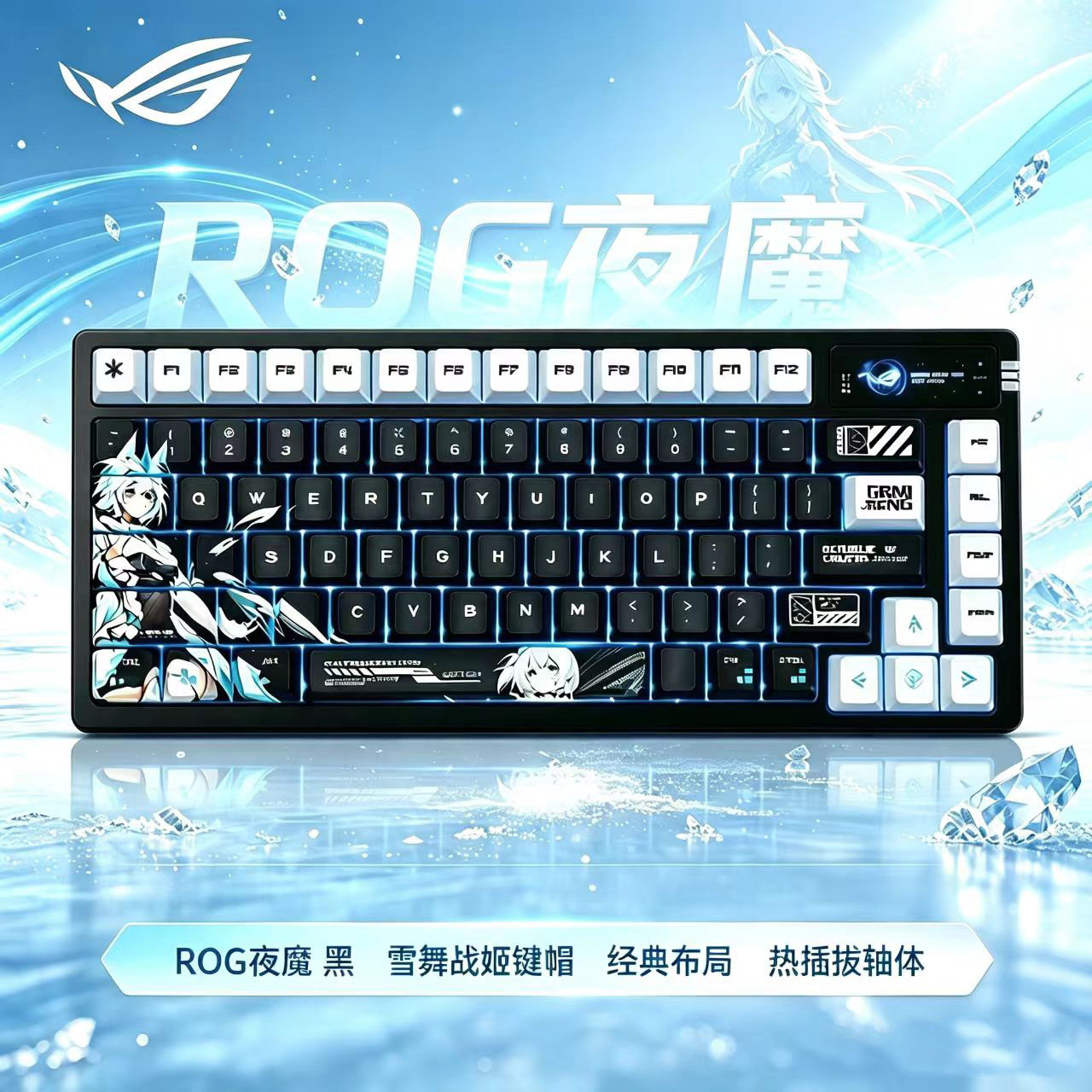 ROG夜魔机械键盘无线三模游戏电竞客制化75键RGB背光热插拔