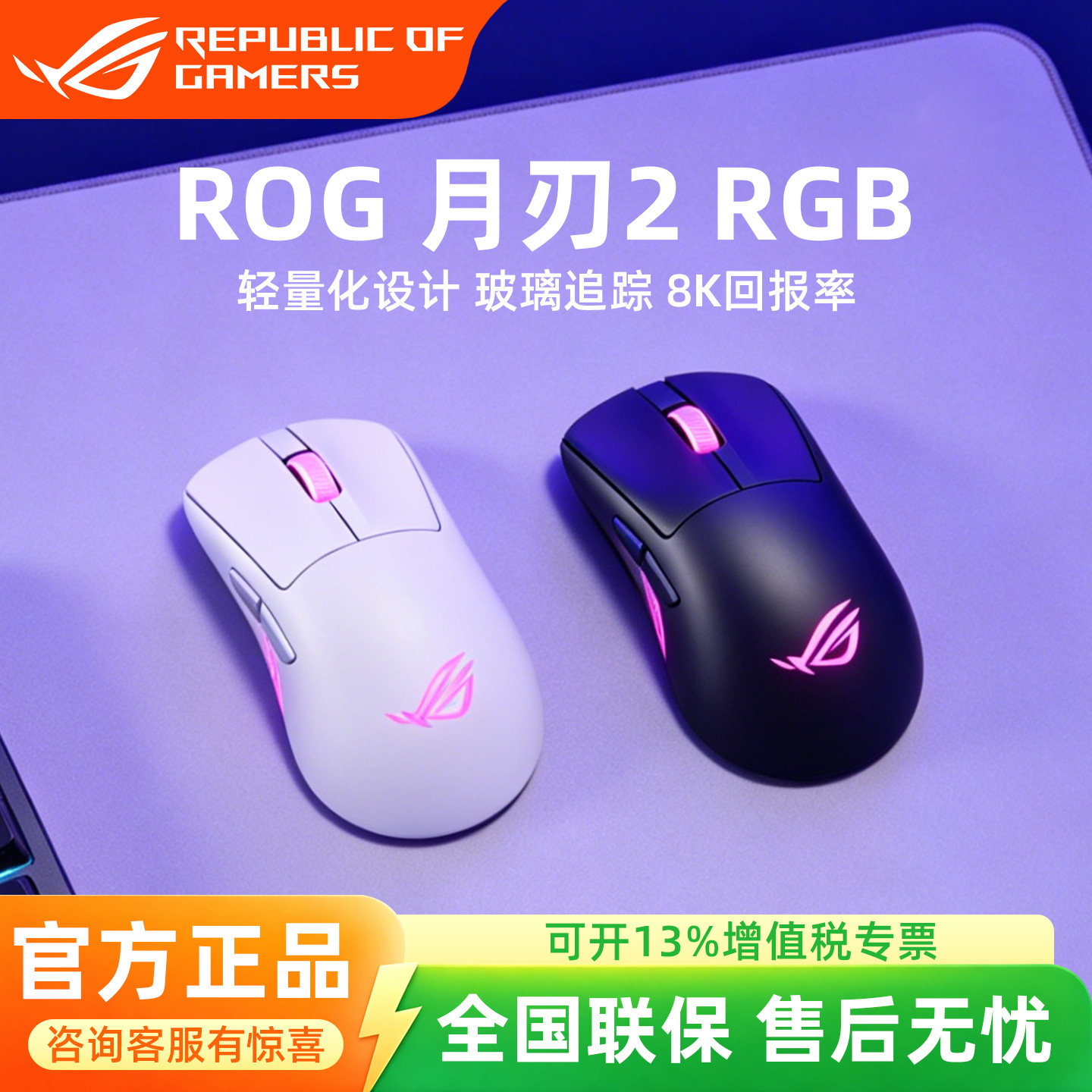 【顺丰】ROG月刃2RGB 无线三模游戏鼠标电竞轻量化RGB灯人体工学