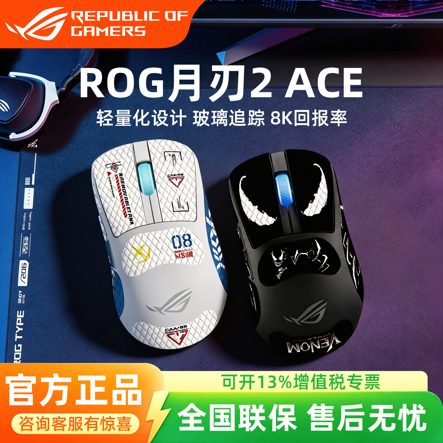 ROG月刃2Ace 三模无线游戏鼠标轻量化42K传感器8K回报率人体工学