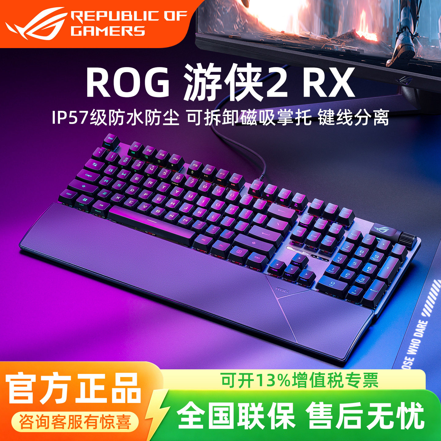 ROG游侠2 RX机械键盘光轴背光RGB电竞游戏有线IP57游侠RX键盘