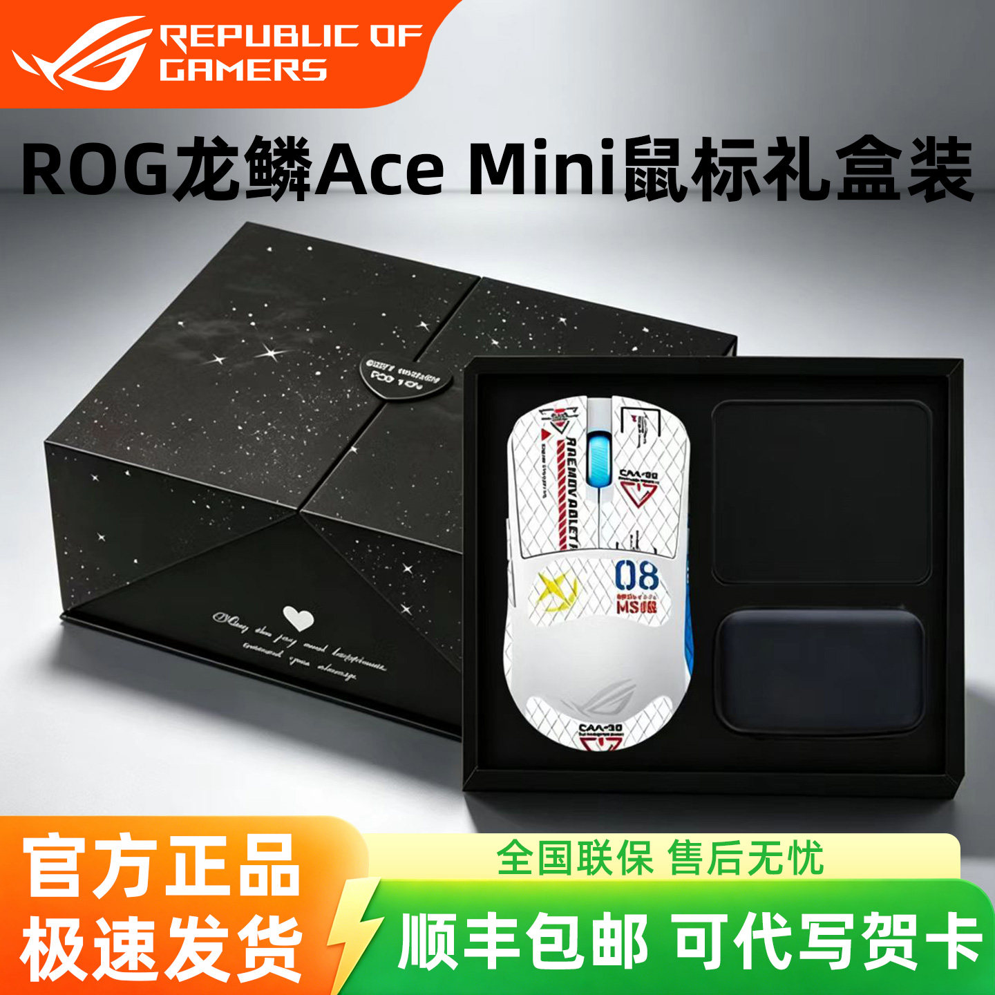 【礼盒装】ROG龙鳞Ace Mini无线三模蓝牙游戏电竞游戏小手型送礼