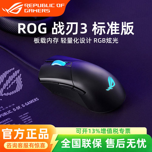 ROG战刃3标准版游戏鼠标电竞鼠标第二代ROG机械微动轻量化设计