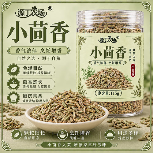 【源丁农场】正品小茴香罐装新货颗粒正宗香料火锅食材秋冬进补