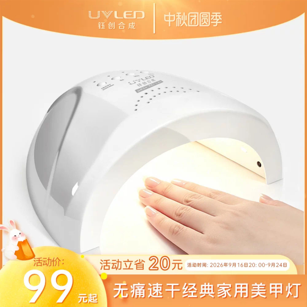 钰创合成sunone美甲灯开店专用光疗机速干led烤灯指甲光疗美甲灯										
