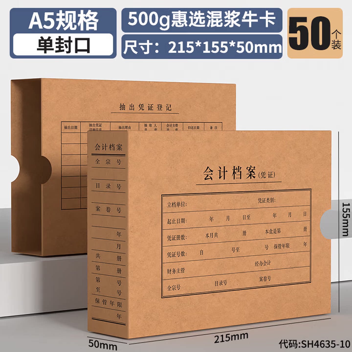 西玛（SIMAA）会计档案凭证盒图片