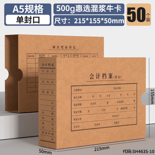 西玛（SIMAA）会计档案凭证盒