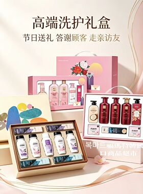 韩国高端洗护礼盒企业福利馈赠