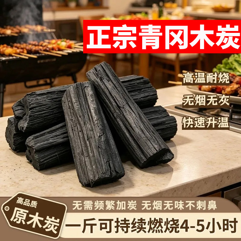 青冈木炭高温环保无烟耐烧天然原木果木炭户外取暖专用青冈碳整箱