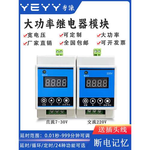 220V大功率30A时间继电器模块自动延时循环定时电路开关12/24 Dc
