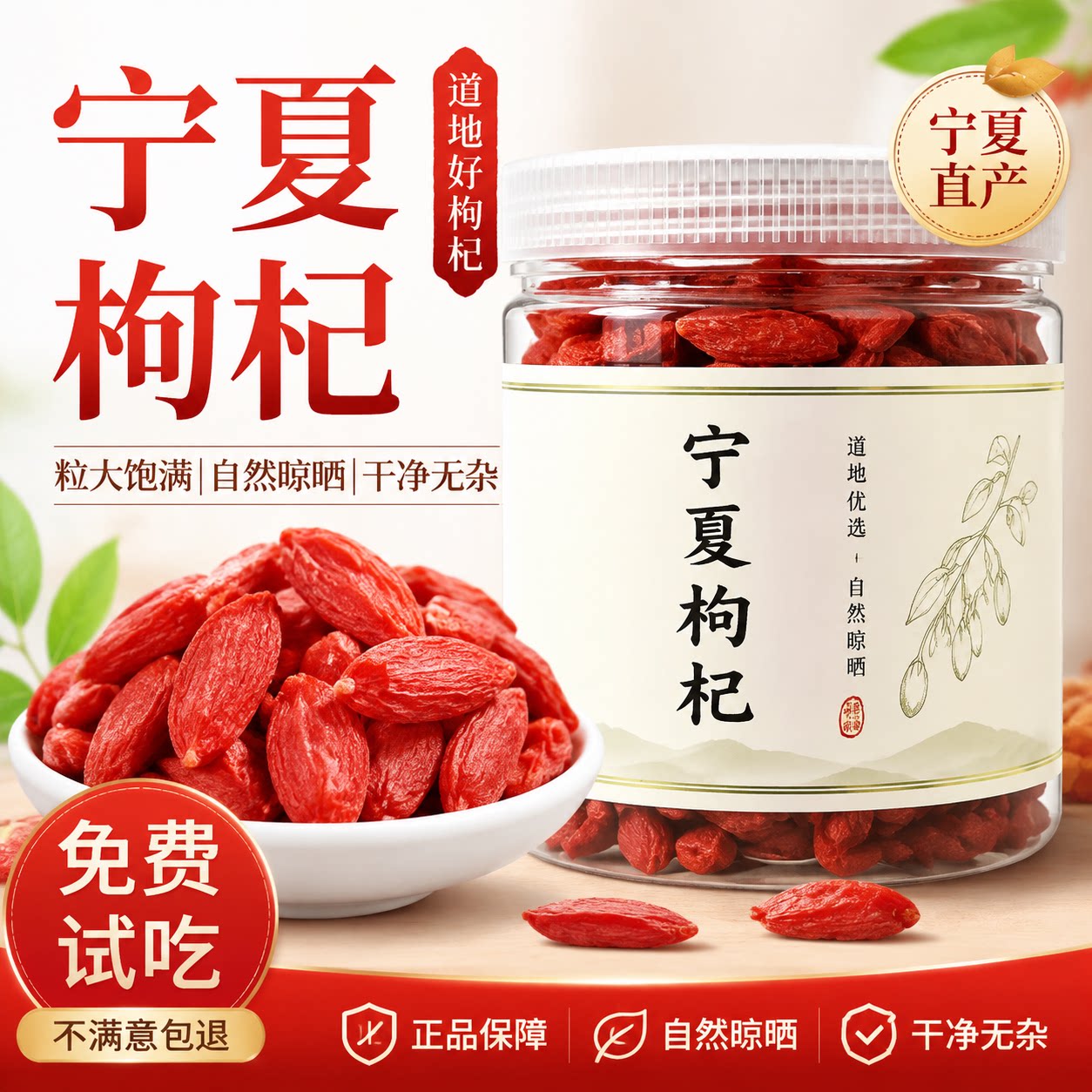 枸杞宁夏特正品罐装特级红枸杞图片